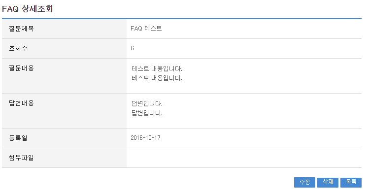 FAQ 상세조회