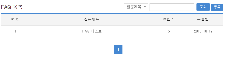 FAQ 목록조회