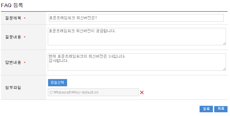 FAQ 등록