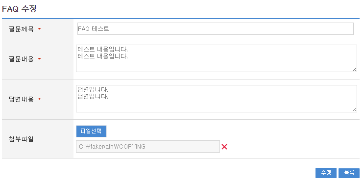 FAQ 수정