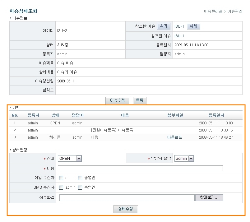 이슈 상태변경