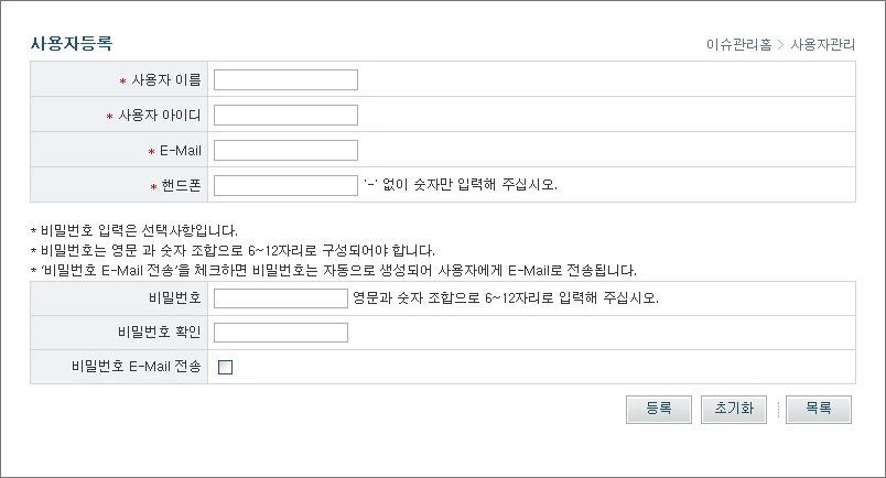 사용자 등록