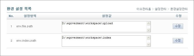 환경 설정정
