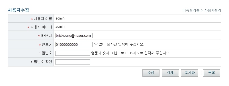 사용자 수정정