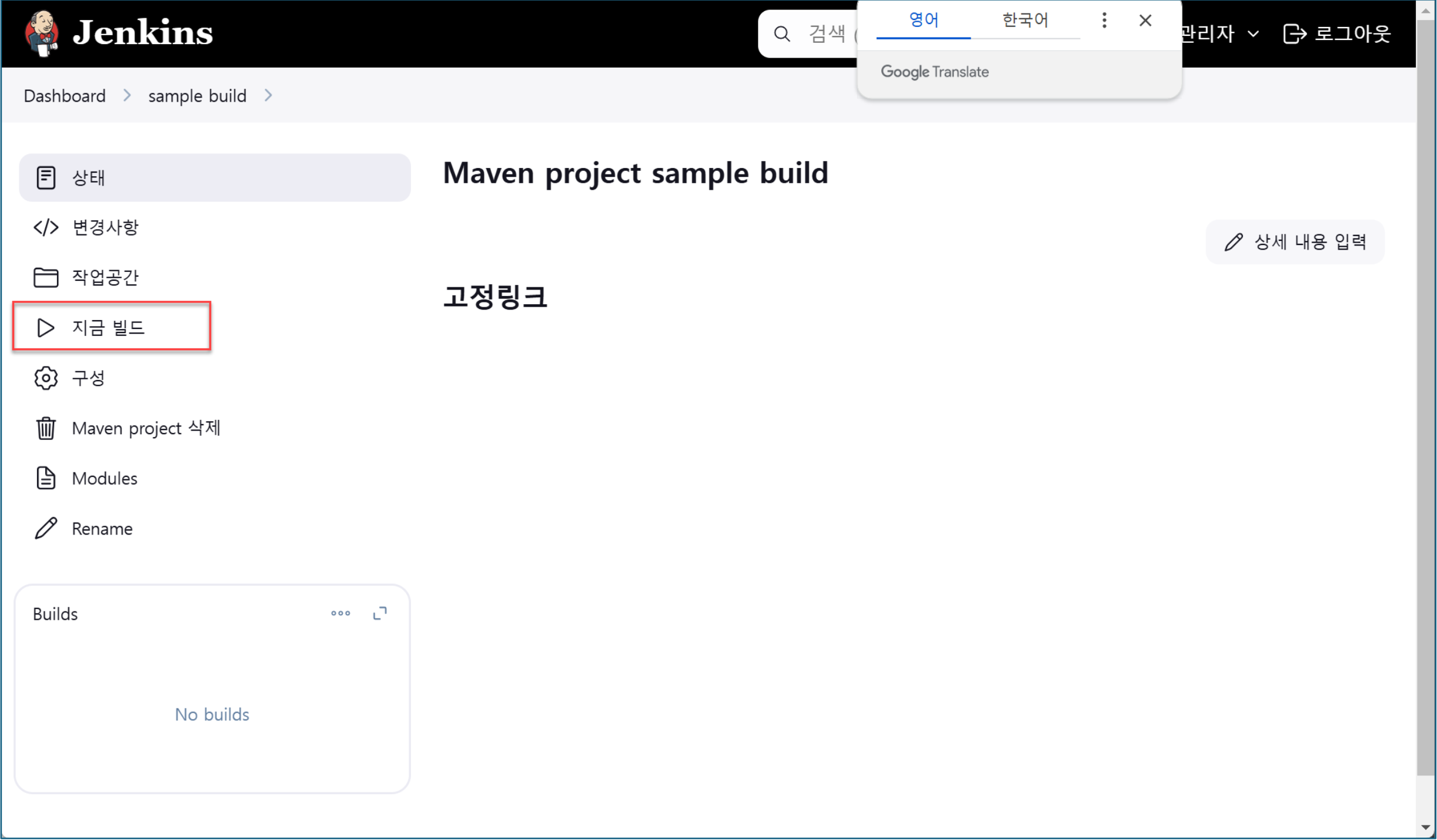 Jenkins 빌드 시작