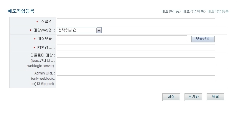 배포작업 등록
