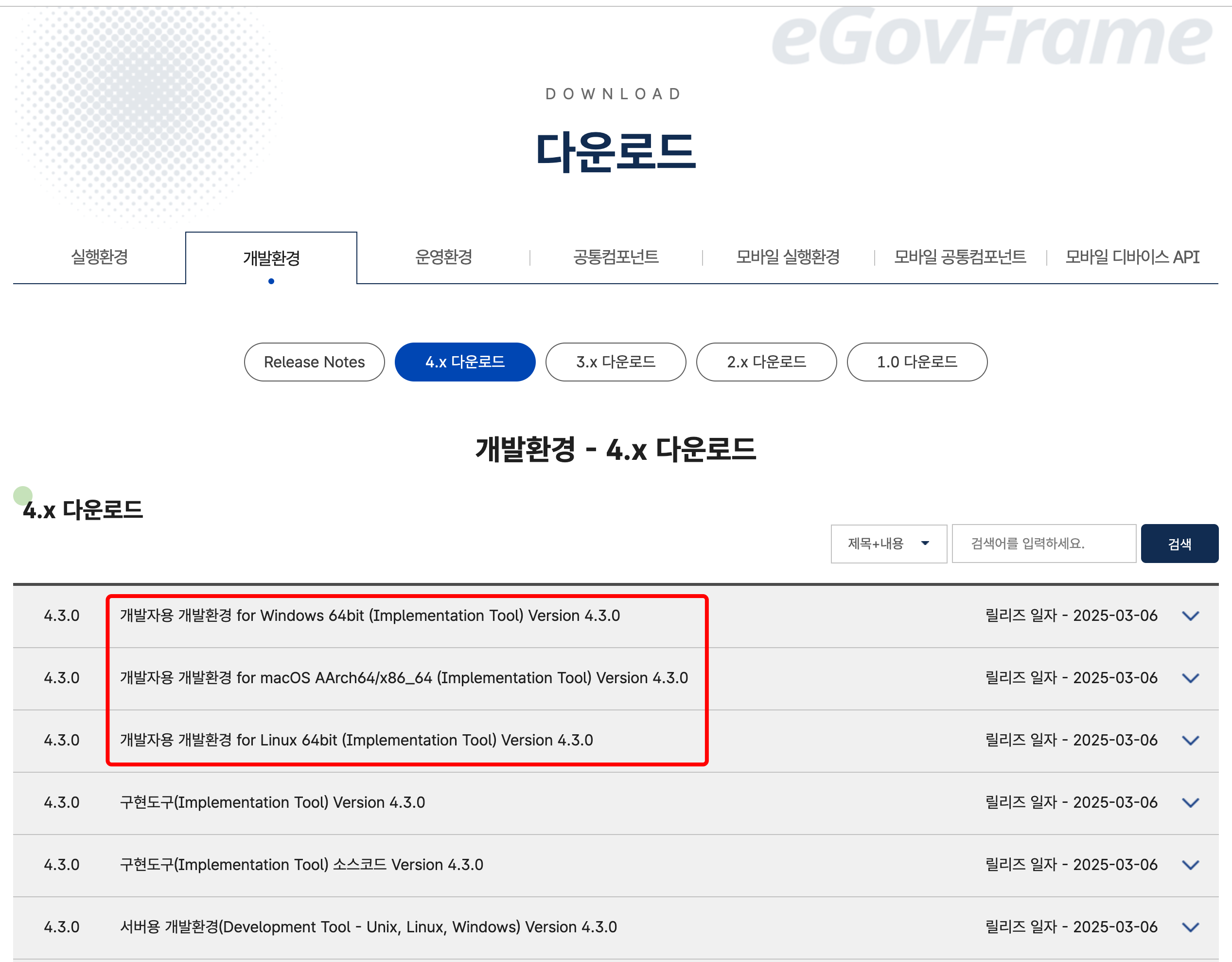 개발환경 다운로드 2