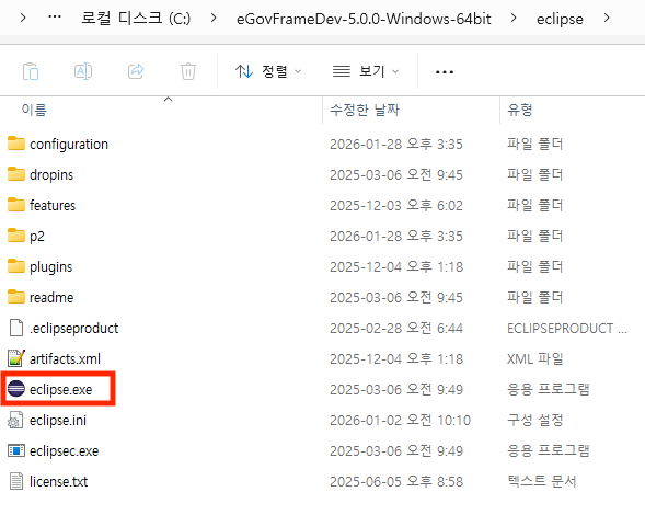 Eclipse 실행